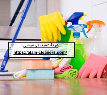 شركة تنظيف في ابوظبي