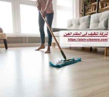 شركة تنظيف في المقام العين