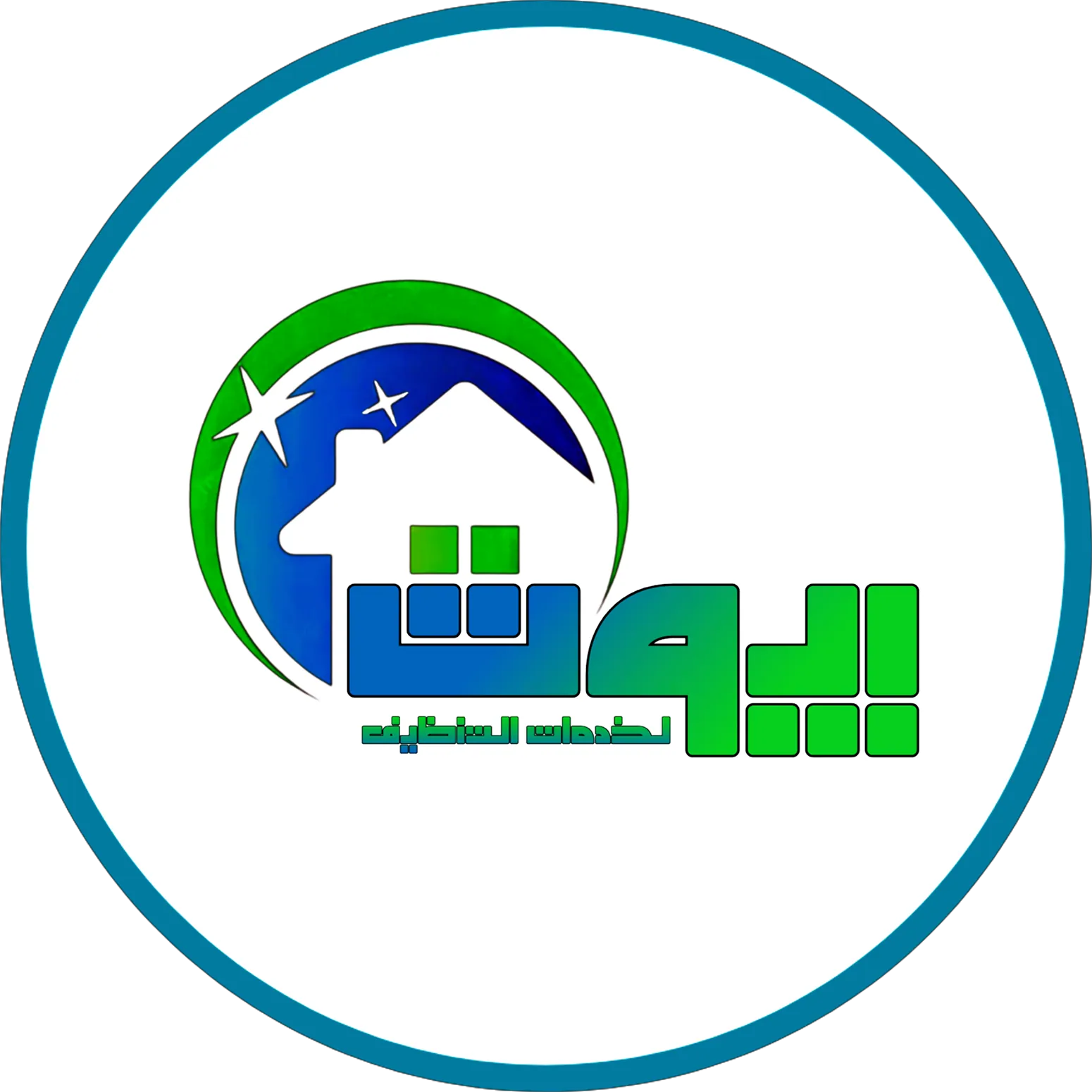شركات تنظيف المنازل في العين