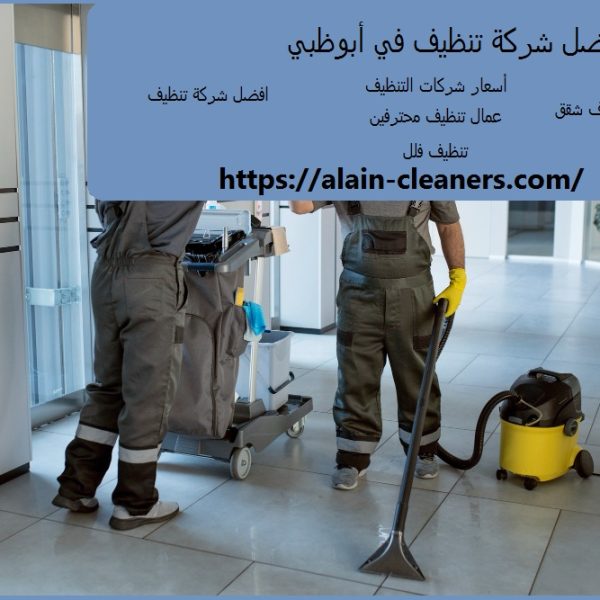 أفضل شركة تنظيف في أبوظبي